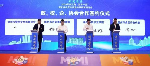 溫州市食品安全共治中心落戶溫州科技職業(yè)學(xué)院，強(qiáng)化信息技術(shù)咨詢支撐