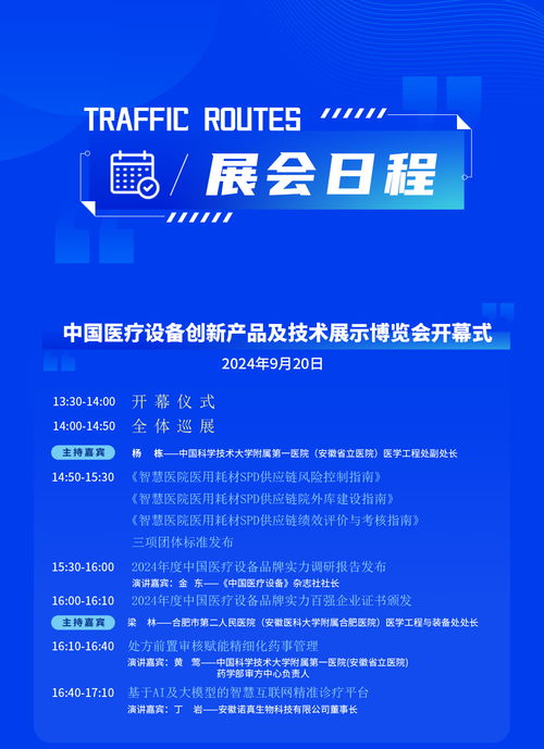 世界制造業(yè)大會(huì)市場化展│中國醫(yī)療設(shè)備創(chuàng)新產(chǎn)品及技術(shù)展示博覽會(huì) 信息技術(shù)咨詢服務(wù)引領(lǐng)醫(yī)療行業(yè)新變革