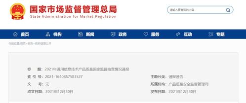 市場監(jiān)管總局通報(bào) 兩批次服務(wù)器及一批次路由器質(zhì)量抽查不合格